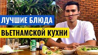 Вьетнамская Кухня: Что попробовать кроме Фо Бо