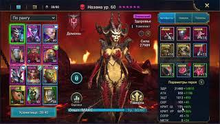 Raid: shadow legends - Эпический персонаж Назана (Nazana)