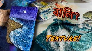 White Sand Texture Painting | বালি দিয়ে ছবি আঁকা  | Bangla Art Tutorial Video