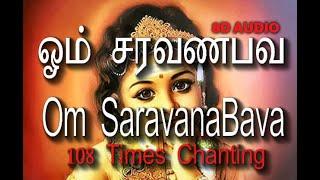 108 Times "Om Saravana Bava (ஓம் சரவணபவ)"  Mantra Chanting (8D Audio - Use Headphones) (MarskarthiK)