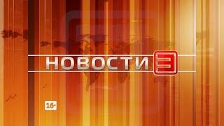 Новости ИРТ 14.08.2024