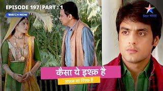 EP-197 Part 1 | Kaisa Yeh Ishq Hai | Kya Tauji ki baat maanengi Buaji? | कैसा ये इश्क़ है