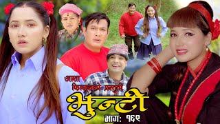 भुन्टी भाग- १६९ [ Bhunti Epi-169 ] II Asha Khadka II Sukumaya II July 04/2023