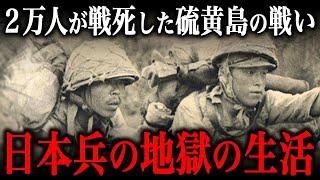 日本兵の96%が死亡。硫黄島の戦いでの日本軍兵士の生活が生き地獄だった…