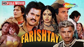 Farishtay - भाईचारे की अनोखी क़हानी | Dharmendra, Vinod Khanna, Sridevi, Rajinikanth | Full Movie