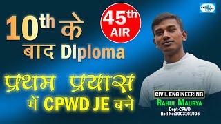 प्रथम प्रयास में CPWD JE बने II  Rahul Maurya II #cpwd #ssc