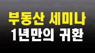 투미부동산컨설팅 세미나 일정 공개! [투미TV]