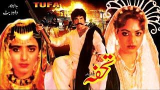 TOHFA (1988) - ISMAIL SHAH & NADRA - OFFICIAL PAKISTANI MOVIE