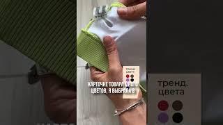 Идеальный купальник в отпуск #находки #wildberries #вб #бюджетныенаходки #распаковка #ozon #стиль