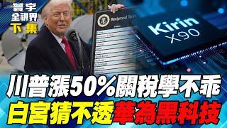 Xi Jinping prescribes rare earth anti-drug prescription to cure Trump’s tariff disease!