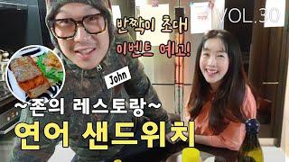 Eng]VOL.30_오밤중 만들어먹는 연어샌드위치~ 얼마나 맛있게요~~^^ : VLOG