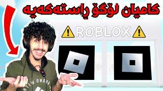 کامیان لۆگۆ ڕاستەکەیە  kurdish roblox