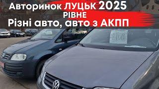 Різні авто на авторинках, авто з коробкою автомат 2025 #авториноклуцьк  #авторинокрівне