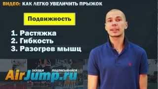 Урок 1: Вертикальный прыжок, как выше прыгать