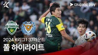 [2024 K리그1] 37R 전북 vs 대구 풀 하이라이트