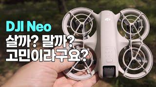 [내돈막산] DJI 네오, 이런 분들은 사세요