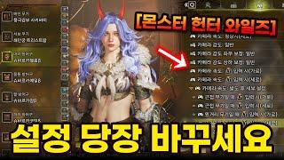 몬생이 편해지는 몬헌 와일즈 13가지 설정 꿀팁