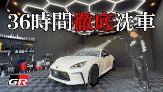 【GR86】超キレイ好きオーナーの愛車を36時間かけて徹底洗車してみたら｜GR86｜DETAILING｜IGL Coatings｜徹底洗車｜