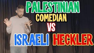 PALESTINIAN COMEDIAN VS ISRAELI HECKLER