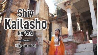 Shiv Kailasho Ke Vasi (Cover Song) |Megha Bhardwaj