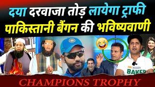 INDIA की जीत के बाद Pakistani Maulana Inzamam का बना भरता | Pakistani Angry After INDIA BEAT NZ