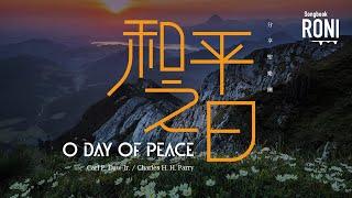 和平之日 O Day of Peace - 分享聖樂團 [ 動態歌詞 ] @roni-songbook