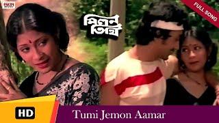 Tumi Jemon Aamar | Bengali Full Song | Milan Tithi | Joy Banerjee | Piya Sengupta | Eskay Movies