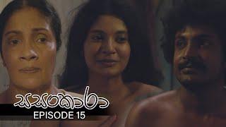 Sasankara | Episode 15 - (2025-02-22) | ITN