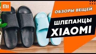 Лучшие СЛАНЦЫ/ШЛЕПАНЦЫ от Xiaomi Youpin: спустя полгода