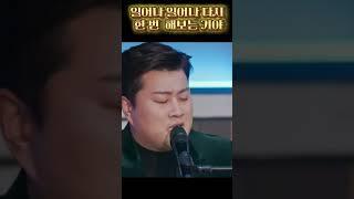 김호중-일어나 #김호중  #kimhojoong  #tvarotti
