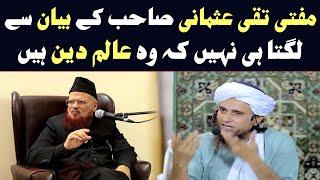 Mufti Taqi Usmani Sahab Ke Bayan Se Lagta Hi Nahi Ke Wo Aalim e Deen Hein | Mufti Tariq Masood