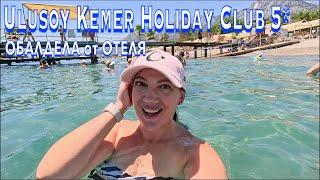 Турция 2024. Что ТВОРИТСЯ на КУРОРТЕ️Ulusoy Kemer Holiday Club 5*. ПЕРВАЯ линия UAll. Кемер сейчас