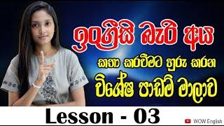 Spoken English For Beginners In Sinhala-Learn English In Sinhala