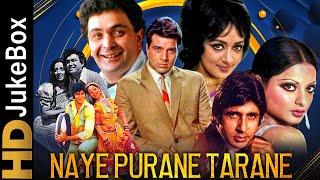 Naye Purane Tarane | Old Evegreeen Hindi Songs Collection | बॉलीवुड के बेस्ट पुराने गाने