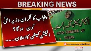 Who will be the caretaker chief minister of Punjab? Announcement of the Election Commission....