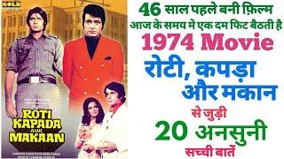 Roti Kapada aur Makaan movie unknown facts interesting facts budget Manoj kumar Amitabh bachchan