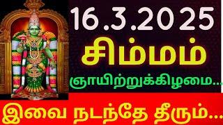 16/3/2025 - Indraya Rasi Palan |Daily Rasi Palan | Today Rasi Palan | இன்றைய ராசி பலன் | Rasi Palan