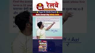 #15 रेलवे 2024 Exams Maths Concept King Railway Series || Gagan Pratap Sir #railway #rrb