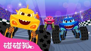 鲨鱼宝宝怪兽车｜嘟嘟嘟嘟嘟 ｜鲨鱼宝宝人气儿歌｜Baby Shark Monster Truck｜Baby Shark Chinese｜中文儿歌｜碰碰狐Pinkfong