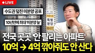 텅텅 빈 아파트, 쌓여가는 미분양... 과거 사례로 보는, 2025년 집값의 미래 (구해줘월부 부동산상담)
