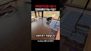 Why is only reinforced flooring used when installing electric film heating in a home?