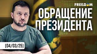  УКРАИНА не хочет БЕСКОНЕЧНОЙ войны! Экстренное обращение ЗЕЛЕНСКОГО