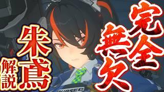 【ゼンゼロ】万能アタッカー「朱鳶(シュエン)」の使い方と育成を無凸で解説！おすすめ音動機・ドライバ・パーティー編成【ゼンレスゾーンゼロ】