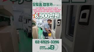 [판매중] 연식, 주행거리, 옵션도 Good~ 중고 ST7 플러스 모토홈 캠핑카! 중고 캠핑카 #반다이캠핑 #반캠