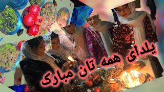 یلدای همه تان مبارک Congratulations Yalda to all