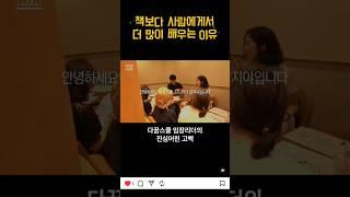 책보다 사람에게서 더 많이 배우는 이유 | 부울경 지방리더 갑지야 | 부동산투자 임장에서 답을 찾다