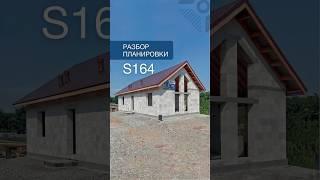 Удобно ли жить в этом доме#планировкадома #газобетонныедома #строительстводомовподключ