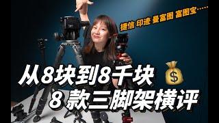 【Tripod Review】8 camera tripods with different type & price. Tips on how to choose a good tripod!