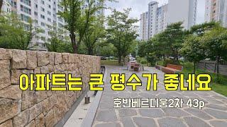 대구아파트매매, 테크노폴리스 아파트 증에서 제일 넓은 평수인 호반베르디움2차 43평 아파트 매매 물건입니다