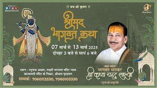 Day - 4 | Shrimad Bhagwat Katha Live | Pujya Shri Thakur Ji Maharaj | Vrindavan 2025